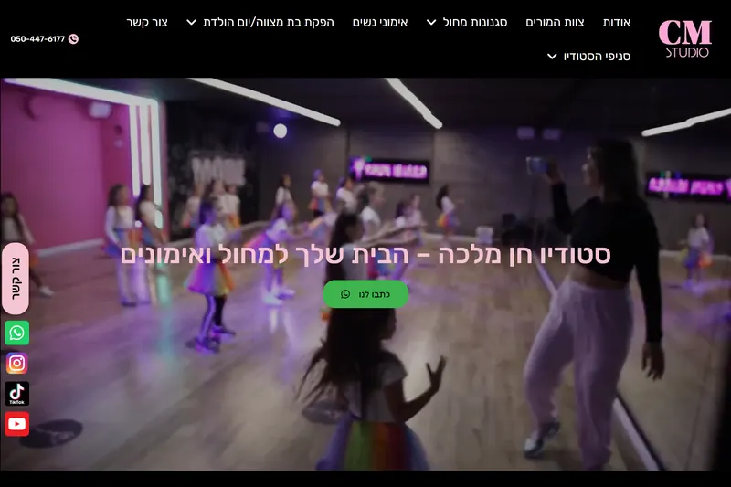 סטודיו חן מלכה screenshot
